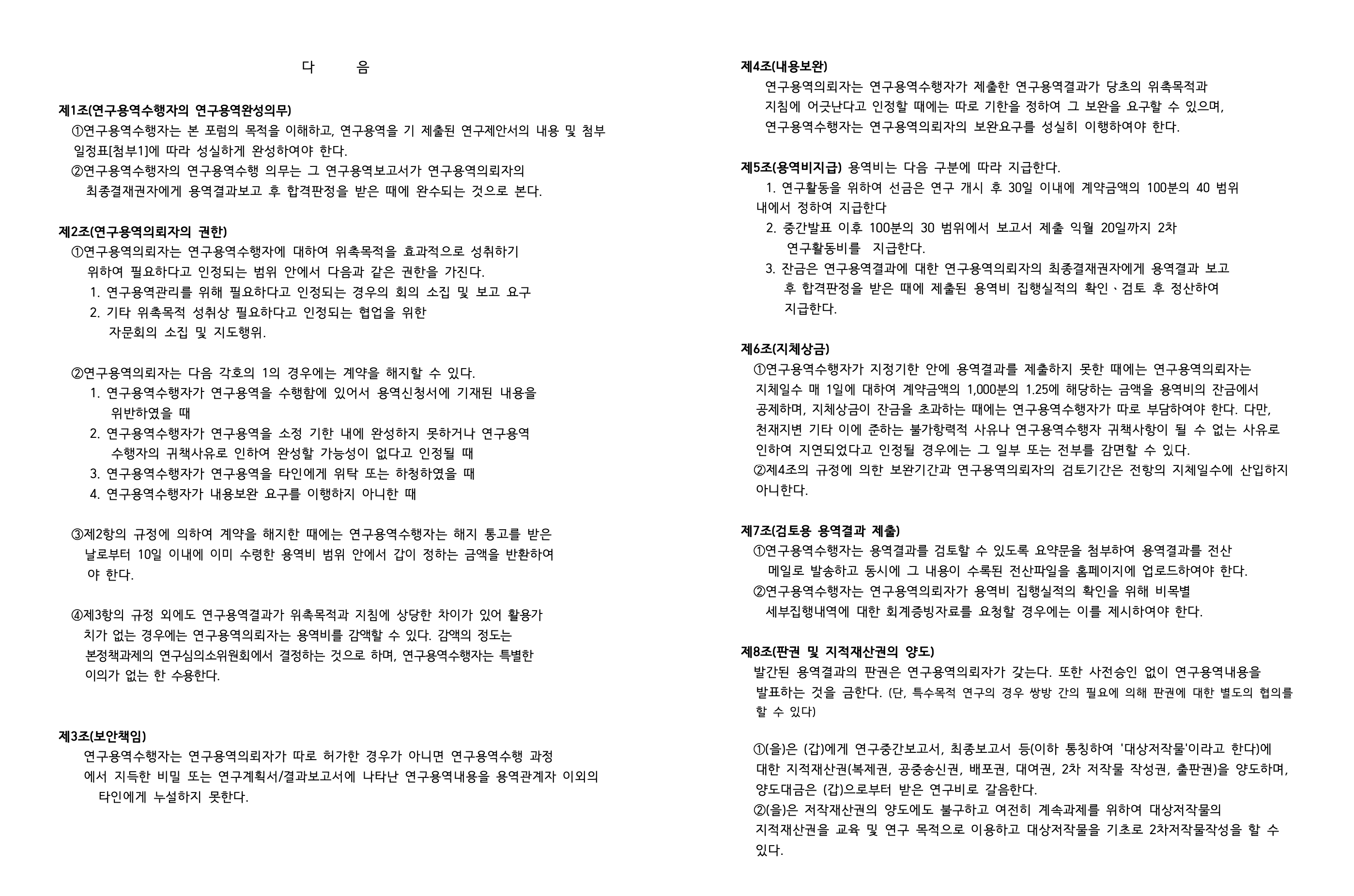 계약서 내용의 동의합니다. 
